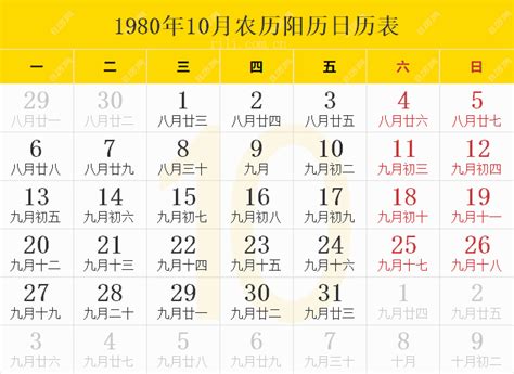 1980年7月19日|1980年日历表,1980年农历表（阴历阳历节日对照表）